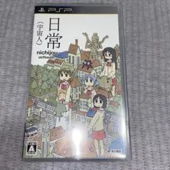 日常 PSPソフト