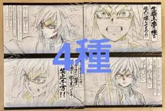 鬼滅の刃 ダイニング おすそ分け お裾分けポストカード 冨岡義勇 4枚