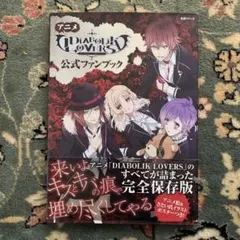 4冊セット】DiABOLiK LOVERS公式設定集・舞台パンフレット - メルカリ