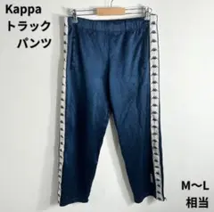 Kappa カッパ トラックパンツ ジャージパンツ サイドロゴテープ ネイビーのサムネイル