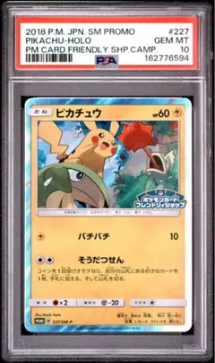 ピカチュウ：フレンドリィショップ プロモ PSA10 - メルカリ
