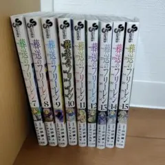 葬送のフリーレン 1巻〜13巻 セット小学館 少年サンデーコミックス