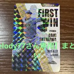 【Melody77さん専用】まとめ買い早川太貴