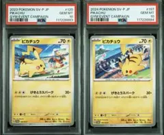 【PSA10】ピカチュウ プロモ げきとうスパーク 2023 2024 連番②