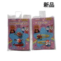 【新品】アンパンマン ヘアゴム &スリーピン