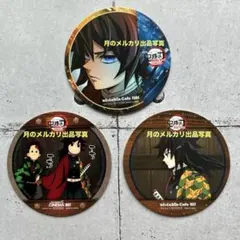 冨岡義勇 竈門炭治郎 コースター セット まとめ売り 鬼滅の刃