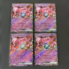 ロケット団のミュウツーex RR 4枚 メガドリームex