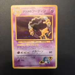 ナツメのフーディン ★ ジム拡張第2弾 闇からの挑戦
