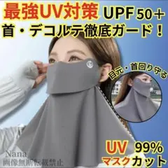 フェイスカバー日焼け対策フェイスマスク紫外線対策UVカット冷感ライトグレー