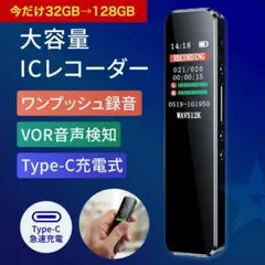 ボイスレコーダー 小型 ICレコーダー 128GB ワンタッチ 高音質 録音