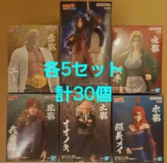 NARUTO 疾風伝 フィギュア 各5セット 計30個　五影集結　うちはマダラ NARUTO 疾風伝 フィギュア 各5セット 計30個 五影集結 うちはマダラ