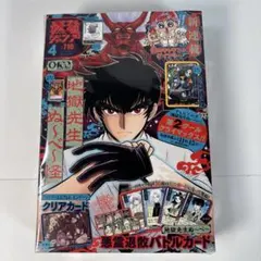 2026年最新】最強ジャンプ 付録 4月号の人気アイテム - メルカリ