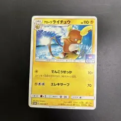 アローラライチュウ ジムプロモ でんこうせっか 100/SM-P - メルカリ