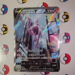ミュウツーV SA