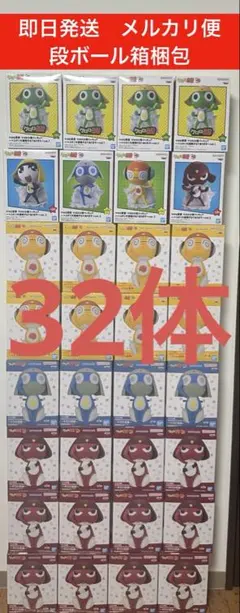32体セット　ケロロ軍曹　ケロロ小隊　フィギュア
