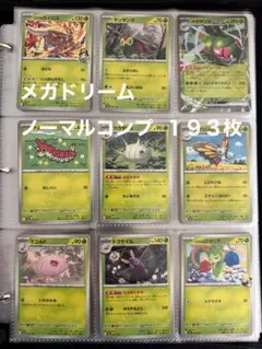 メガドリームex ノーマル コンプリート 193枚 ポケモンカード MEGA ①