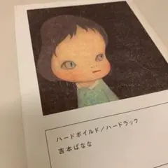ハードボイルド/ハードラック　吉本バナナ　奈良美智