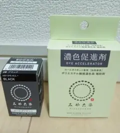 【新品未使用】染料　みやこ染 コールダイホット&濃色促進剤
