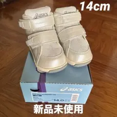 週末値下げ　GD.WALKERBABY-HI 14.0cm アシックス　スクスク