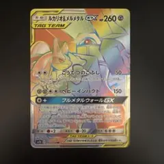 ルカリオ＆メルメタルGX HR SM9b フルメタルウォール 065/054 ① ルカリオ＆メルメタルGX HR SM9b フルメタルウォール 065/054 - メルカリ