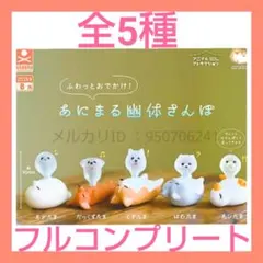 ふわっとおでかけ！あにまる幽体さんぽ　セット　ガチャ　幽体離脱　餅　お餅　おもち