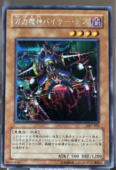 2026年最新】万力魔神バイザー・デスの人気アイテム - メルカリ