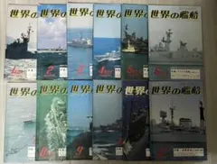 写真日本の軍艦 全14巻＋別巻2巻＋丸スペシャル他セット - メルカリ