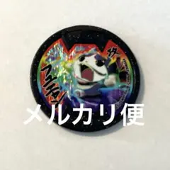 妖怪ウォッチ 妖怪メダル フユニャン はぐれ