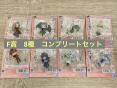 一番くじ 葬送のフリーレン F賞 きゅんキャラアクリルスタンド コンプセット