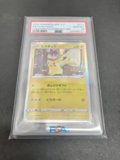 ポケモンカード　ピカチュウ　おとどけギフト　PSA10