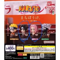 ら*！様 NARUTO まちぼうけ サスケ　サクラ