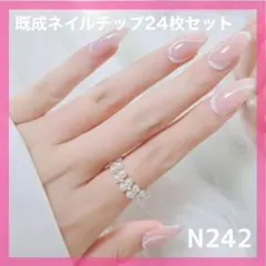 《N242》既成ネイルチップ24枚セット ピンクベージュ 白 プッチ柄 シンプル