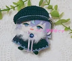 ふじこ様専用　星導ショウ　キャスケット＆ケープ