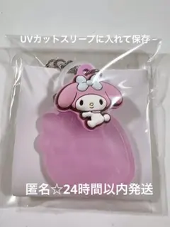 サンリオキャラクターズ　ダブルチャームグミ　 マイメロディ