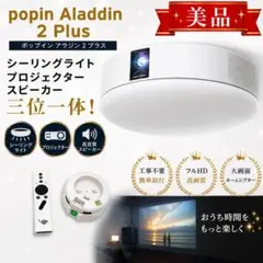2026年最新】popIn Aladdin 2 の人気アイテム - メルカリ