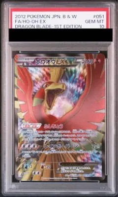 ホウオウEX SR BW5 リューノブレード 051/050　PSA10のサムネイル