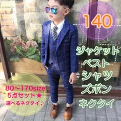 140■男の子　フォーマルスーツセット　子供服キッズ　発表会入園入学卒園卒業