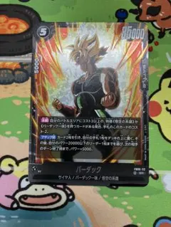 フュージョンワールド　誇り高き戦闘民族　SR バーダック