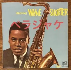 【日本盤LPレコード】 ウェイン・ショーター / ブラック・ダイアモンド