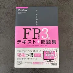 FP3級テキスト+問題集 TAC出版