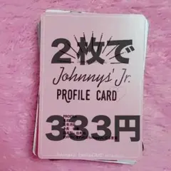 2017 ジャニーズJr.カレンダー データカード