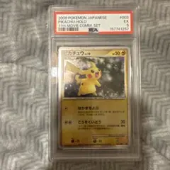 に*様 ピカチュウ 映画公開記念プレミアムシート2008 PSA5 - メルカリ