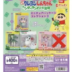 クレヨンしんちゃん ガチャ ヘンダーランド セット 値下げ可