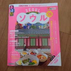 るるぶソウル'26超ちいサイズ