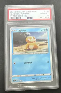 PSA10 コダック 076/414 スタートデッキ100 - メルカリ