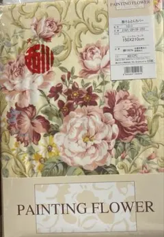 PAINTING FLOWER 掛布団用カバー シングルロング　綿100% 西川