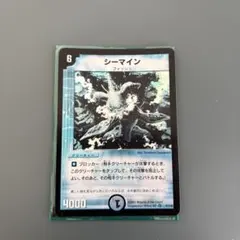 デュエルマスターズ シーマイン 初期 - メルカリ