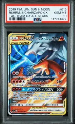【PSA10】レシラム＆リザードンGX RR SM12a 016/173