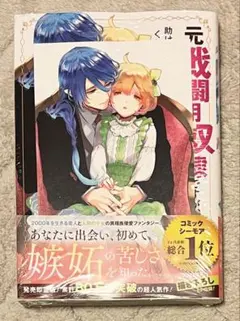 元戦闘用奴隷ですが、助けてくれた竜人は番だそうです 2巻 初版 特典付き