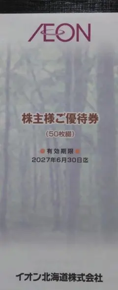 イオン株主優待券50枚綴5000円分有効期限2026年6月30日 - メルカリ